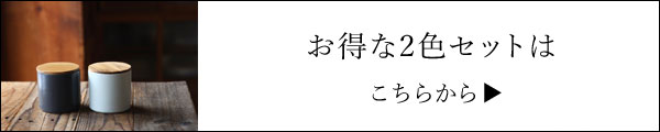 保存容器 キャニスター